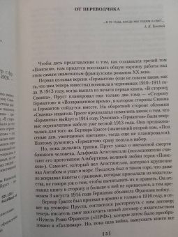 Марсель Пруст: Сторона Германтов