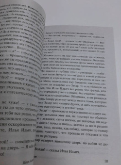 Иван Гончаров: Обломов