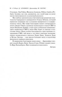 Блэквилл, Харрис: Война иными средствами