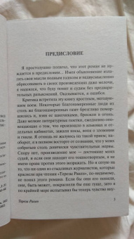 Эмиль Золя: Тереза Ракен