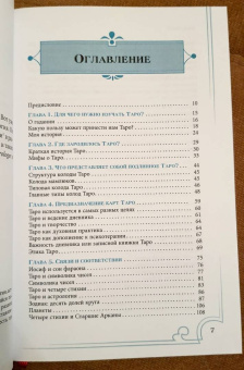 Энтони Луис: Полная книга Таро Ллевеллин. Подробное руководство