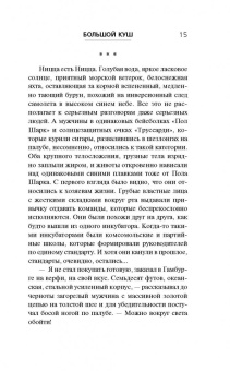 Данил Корецкий: Большой куш