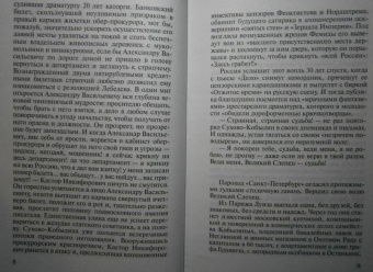 Владислав Отрошенко: Сухово-Кобылин. Роман расследование о судьбе и уголовном деле русского драматурга