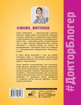 Ольга Шубенкова: Психосоматика у детей. 9 шагов к здоровью