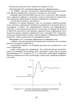 Капский, Богданович, Кот: Основы автоматизации интеллектуальных транспортных систем