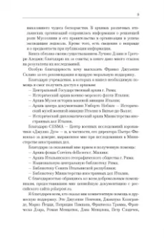 Клаудио Сиколо: Умберто Нобиле и «Италия» на Северном полюсе