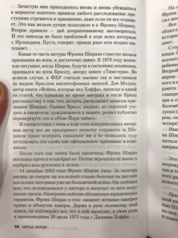Чарльз Брандт: "Я слышал, ты красишь дома". Исповедь киллера мафии "Ирландца"