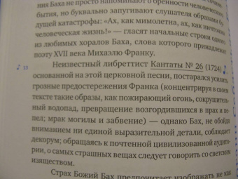 Роман Насонов: Музыка. Диалог с Богом. От архаики до электроники