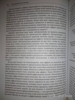 Барретт Фельдман: Как рождаются эмоции. Революция в понимании мозга и управлении эмоциями