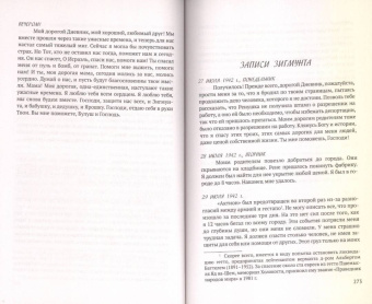 Рения Шпигель: В тени Холокоста. Дневник Рении