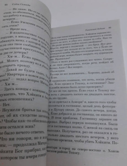 Содзи Симада: Токийский Зодиак