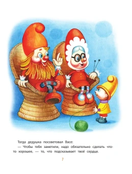 Липскеров Михаил Федорович: Про гномика Васю. Сказки