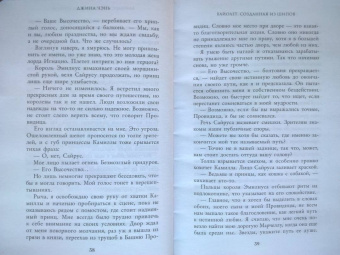 Джина Чэнь: Вайолет, созданная из шипов