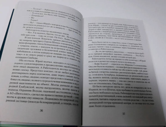 Борис Стругацкий: Бессильные мира сего