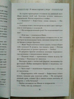 Мария Метлицкая: В тихом городке у моря