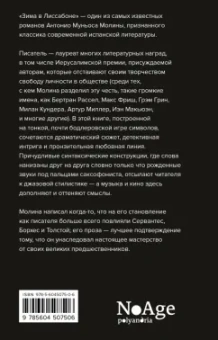 Молина Муньос: Зима в Лиссабоне