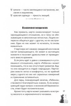 Евгения Дени: Оракул Мелодия любви, брошюра