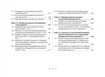 Виктор Абрамов: Всё об ОСАГО для страхователей, потерпевших и страховщиков в схемах, таблицах и с судебным коммент.