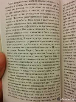 Даниэла Стил: Драгоценные дары