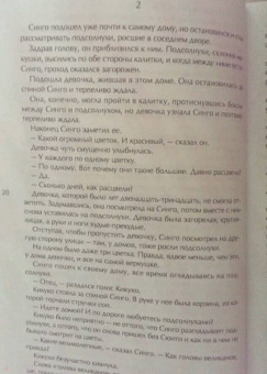 Ясунари Кавабата: Стон горы