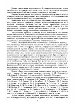 Зубарев, Приемышев: Технология автоматизированного машиностроения. Моделирование процесса выбора баз. Учебное пособие