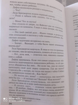 Джулия Куин: Герцог и я