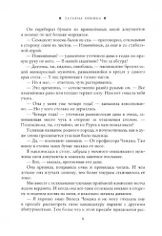 Татьяна Зинина: Руны мести, магия любви