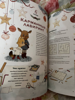 Надежда Бегичева: Волшебный декабрь. Новогодняя книга-адвент. Рецепты, задания, поделки. С 1 по 31 декабря