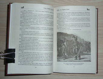 Генри Хаггард: Короли-призраки. Нада, или Черная Лилия