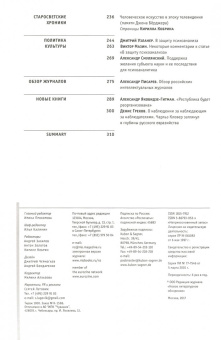 Журнал "Неприкосновенный запас" № 4. 2017