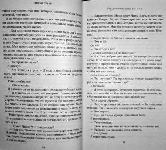 Колин Гувер: Все закончится на нас