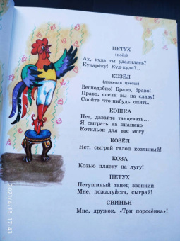 Самуил Маршак: Кошкин дом. Сказки