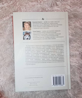 Гощило, Гощило: Выцветание красного. Бывший враг времен Холодной войны в русском и американском кино 1990-2005 годов