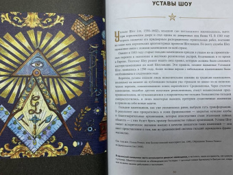 Джон Грир: Тайные общества. Исторический путеводитель