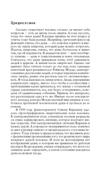 Игорь Прокопенко: Код бессмертия. Правда и мифы о вечной жизни