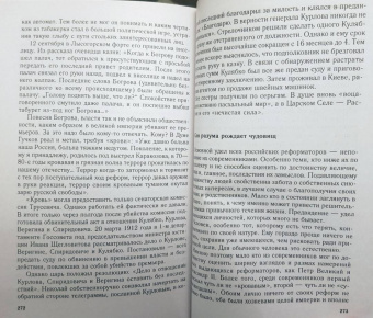 Сергей Кисин: Петр Столыпин. Последний русский дворянин