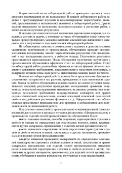 Татьяна Петрова: Материаловедение в производстве изделий легкой промышленности. Учебно-методическое пособие для вузов