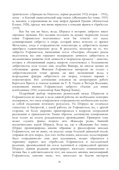Димитрин, Оден, Стеценко: Либреттология. Восьмая нота в гамме. Сборник статей. Учебное пособие