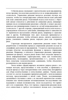 Светлана Дмитриева: Управление рисками. Учебное пособие