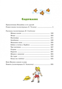 Николай Носов: Детям. Любимые произведения