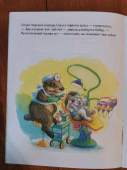 Ася Герман: Зайчик Сева идёт к врачу! Полезные сказки. ФГОС