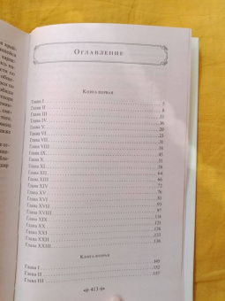 Джейн Остен: Гордость и предубеждение