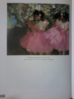 Эдгар Дега. Балет