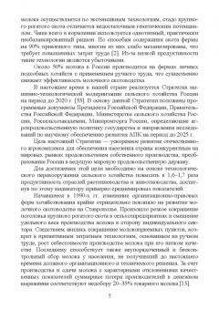 Трухачев, Капустин, Злыднев: Молоко. Состояние и проблемы производства. Монография
