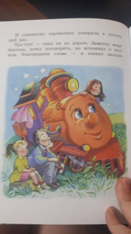 Геннадий Цыферов: Паровозик из Ромашково. Сказки