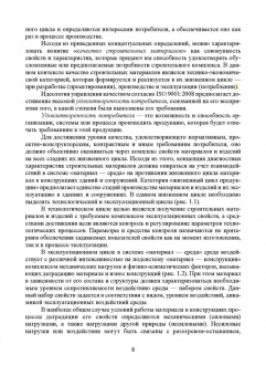 Галина Славчева: Системная диагностика качества строительных материалов. Учебное пособие