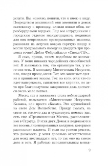 Джаспер Ффорде: Песнь Кваркозверя