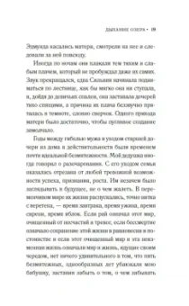 Мэрилин Робинсон: Дыхание озера