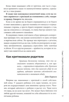 Мария Носова: Злая критика. Психология правильных реакций