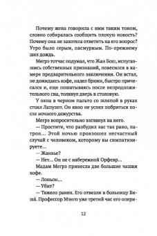 Жорж Сименон: Мегрэ и привидение